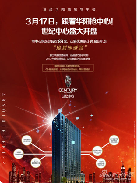 洛陽房地產(chǎn)信息網(wǎng)_3月17日，華陽系高端寫字樓世紀中心盛大開盤，跟著華陽搶中心！ 