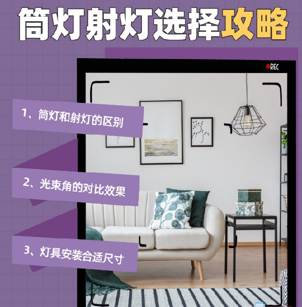 射燈和筒燈到底應(yīng)該怎么選?室內(nèi)光源搭配指南